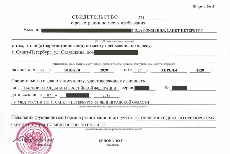 временная регистрация в Александрове